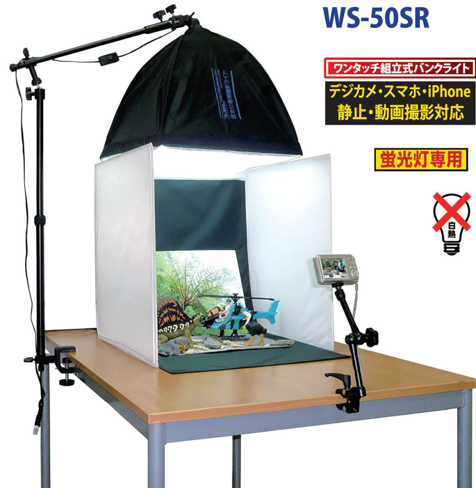 日本で発売 LPL ウェブミニスタジオセットWS-50SR L18566A カメラアクセサリー FONDOBLAKA