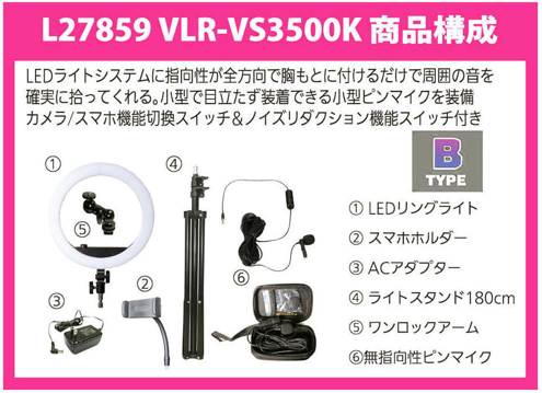 ビューティー動画配信キット VLR-VS3500K B TYPE - デジタルとアナログ